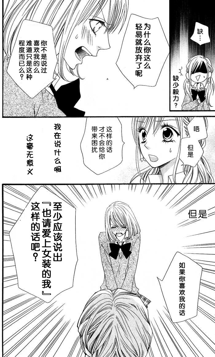 说谎的莉莉 第1话 第30页