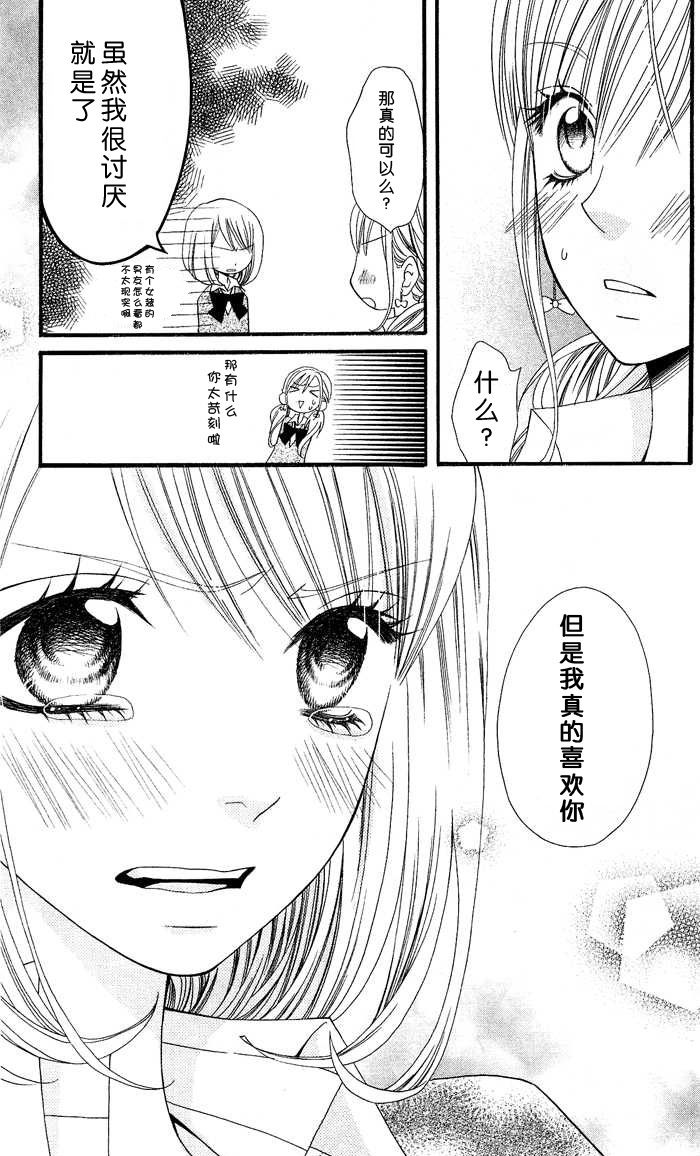 说谎的莉莉 第1话 第31页