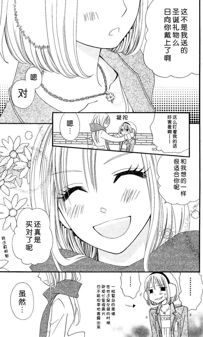 说谎的莉莉 第10话 第2页