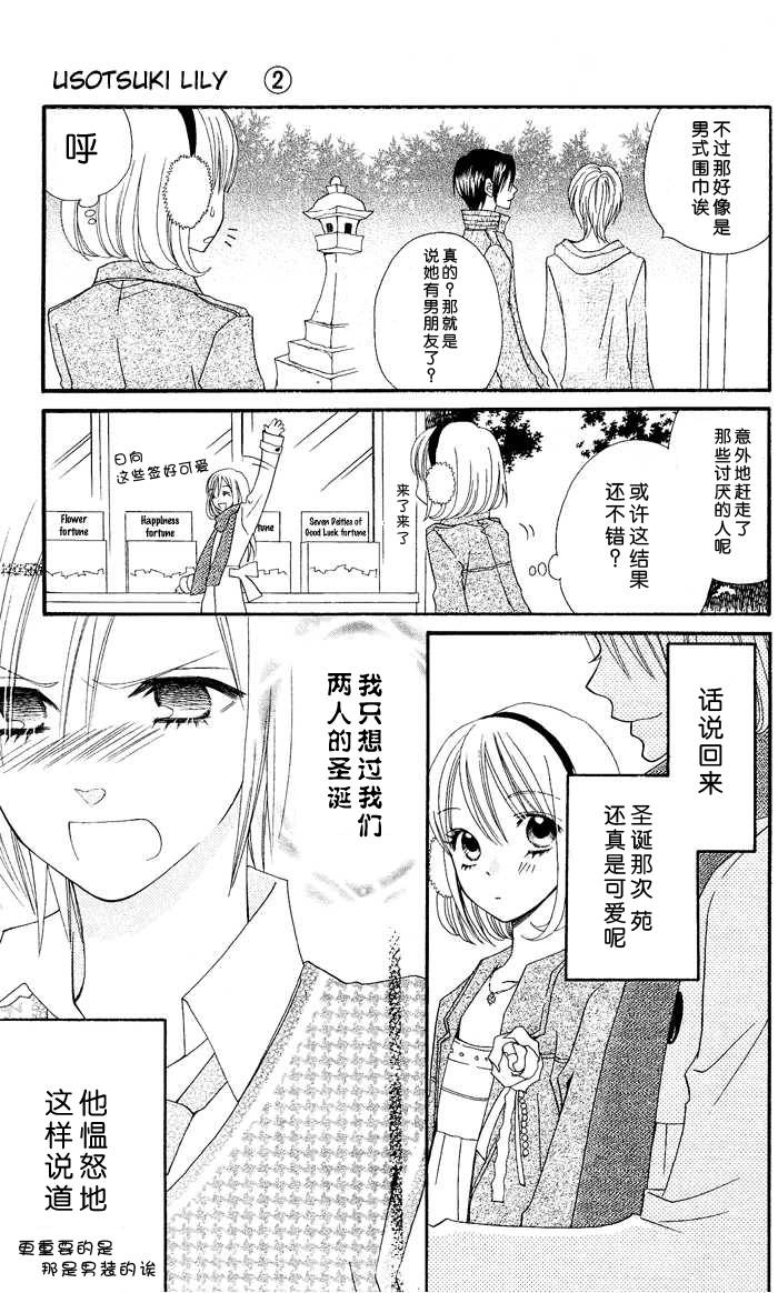 说谎的莉莉 第10话 第4页