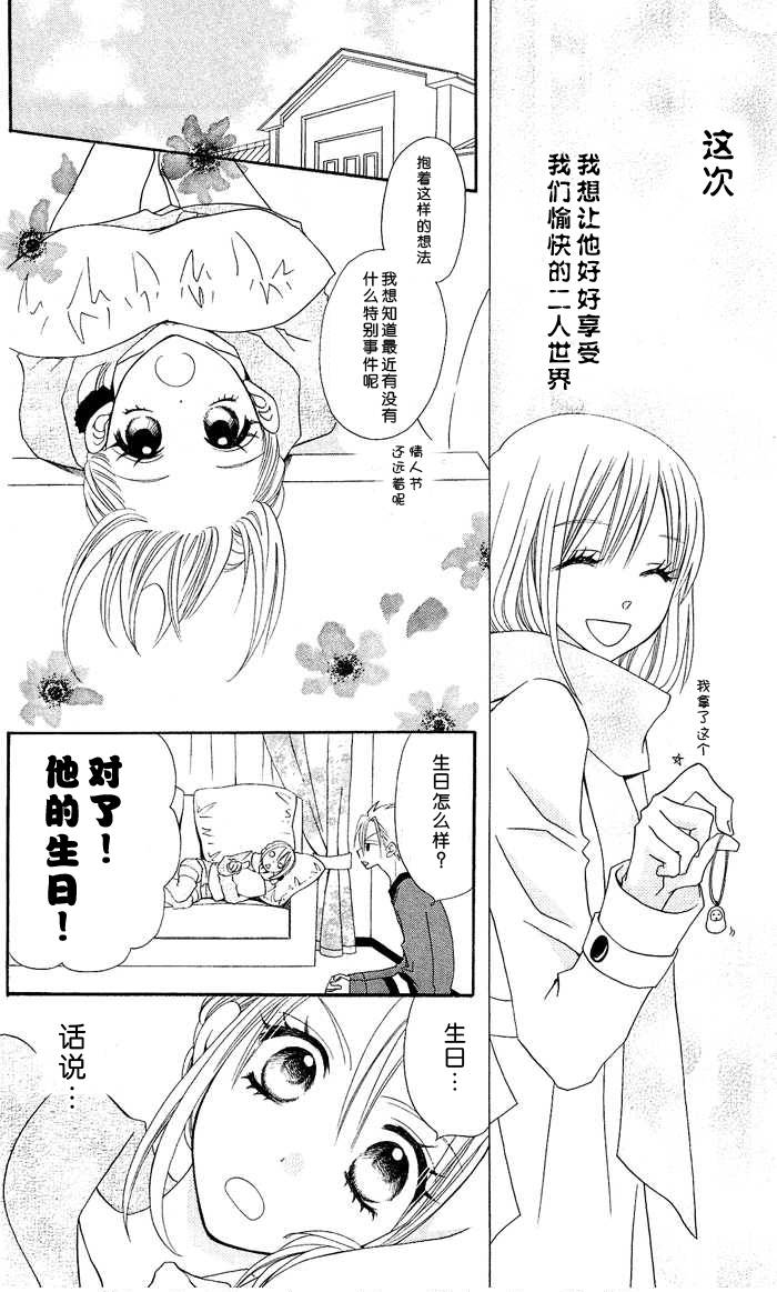 说谎的莉莉 第10话 第5页