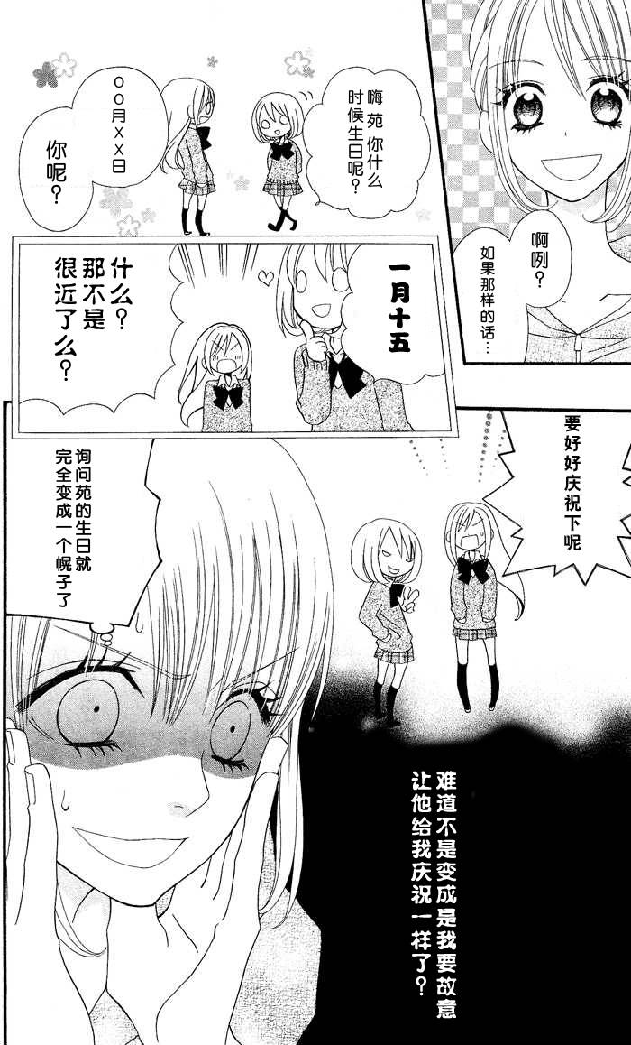 说谎的莉莉 第10话 第7页