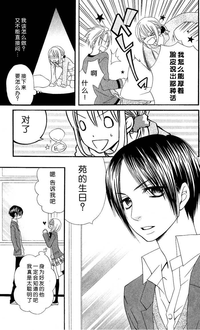 说谎的莉莉 第10话 第8页