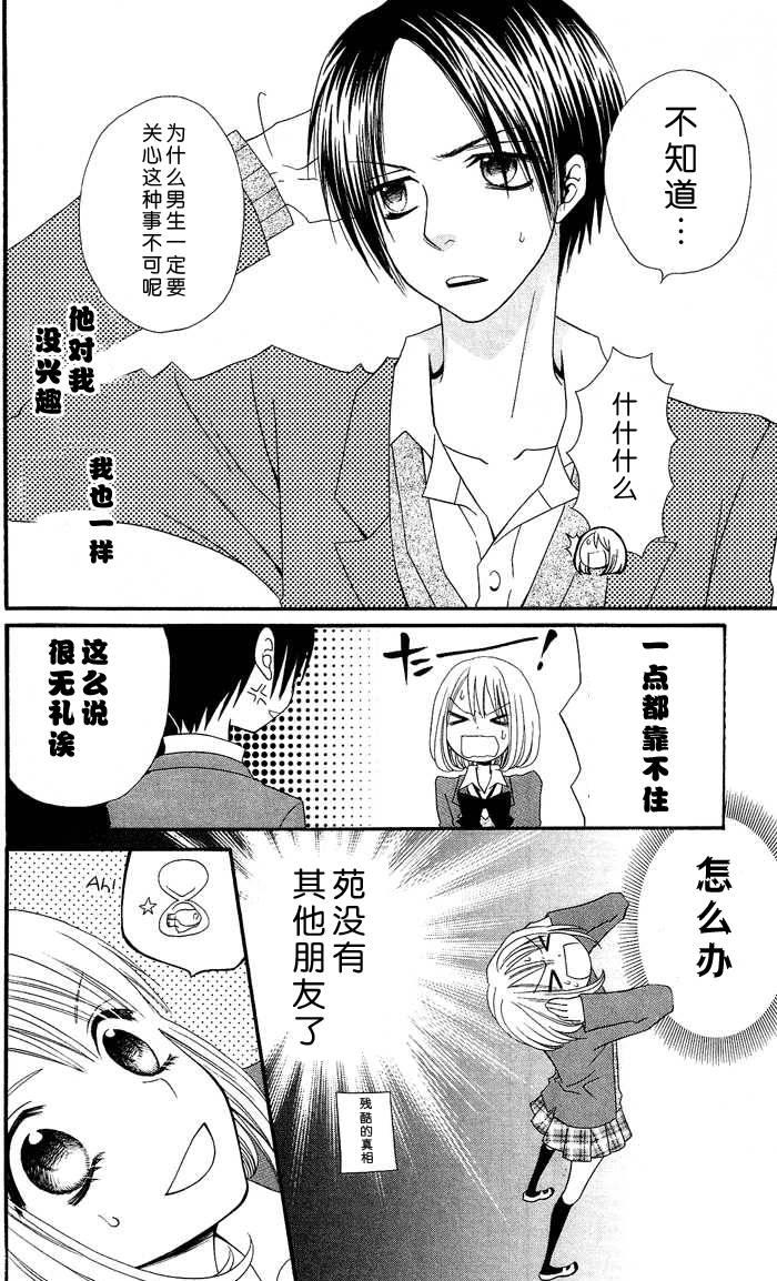 说谎的莉莉 第10话 第9页