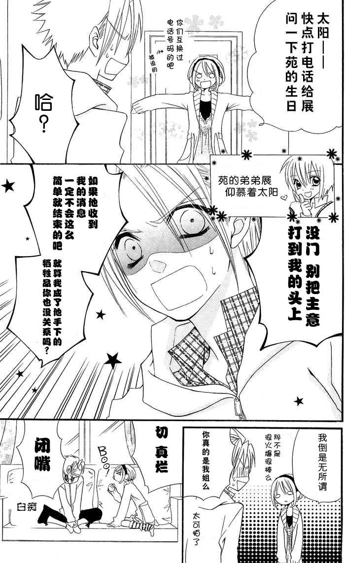 说谎的莉莉 第10话 第10页