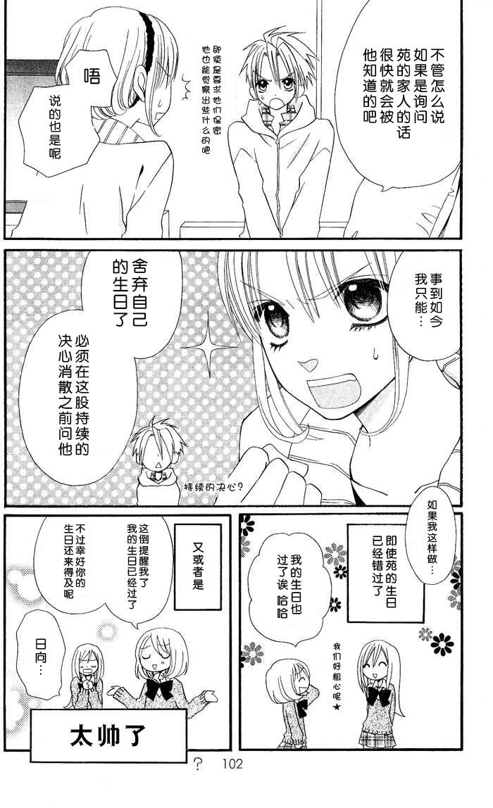 说谎的莉莉 第10话 第11页