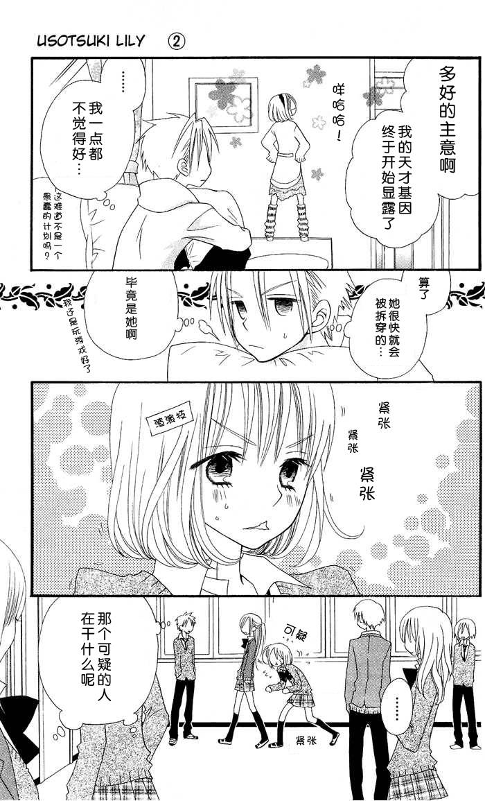 说谎的莉莉 第10话 第12页