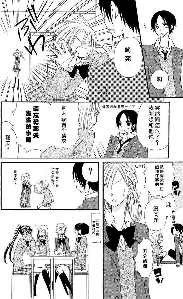 说谎的莉莉 第10话 第13页