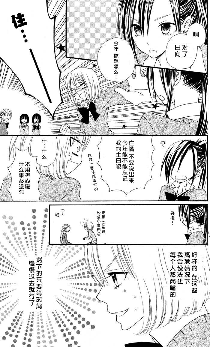 说谎的莉莉 第10话 第14页