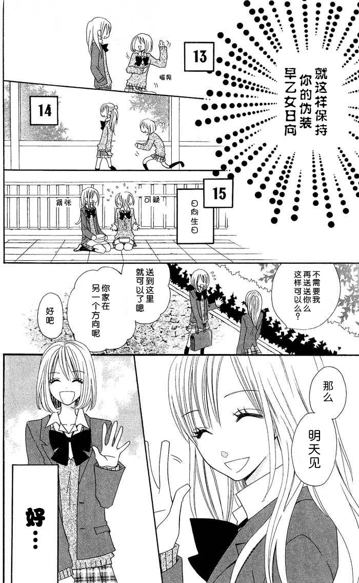 说谎的莉莉 第10话 第15页