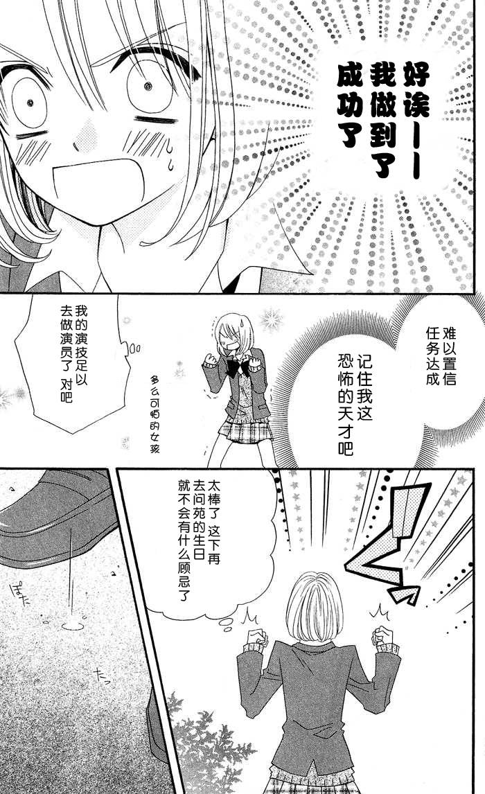 说谎的莉莉 第10话 第16页