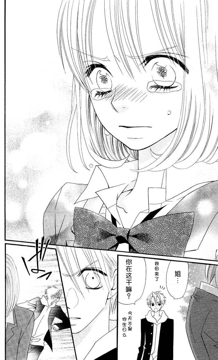 说谎的莉莉 第10话 第17页