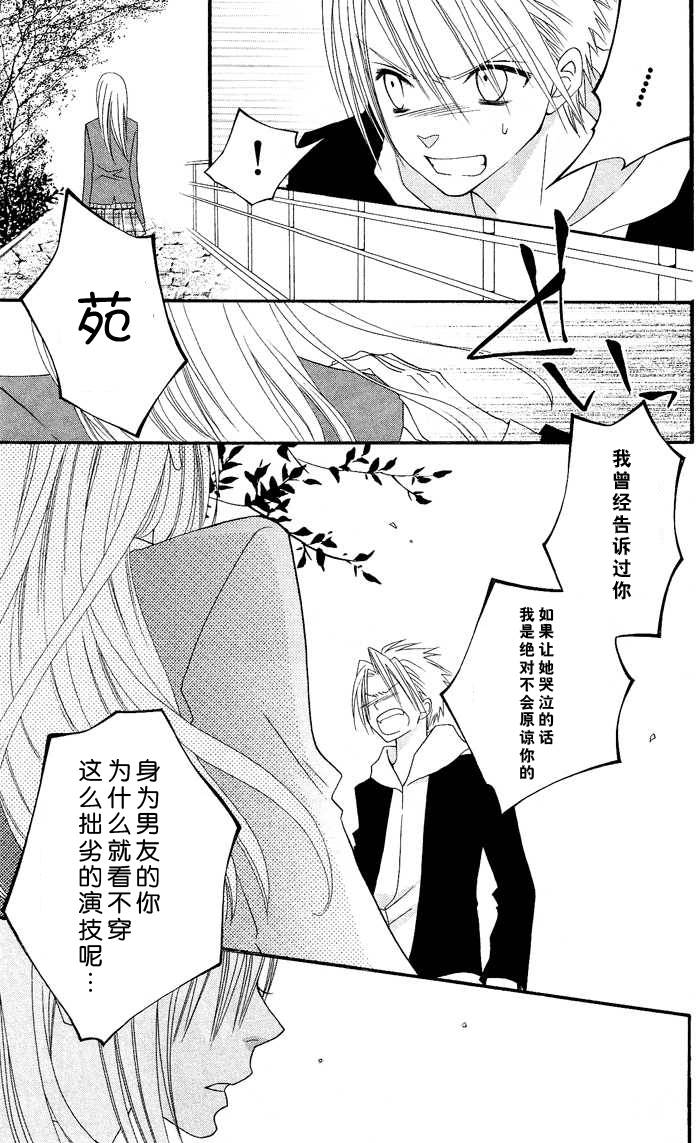 说谎的莉莉 第10话 第18页