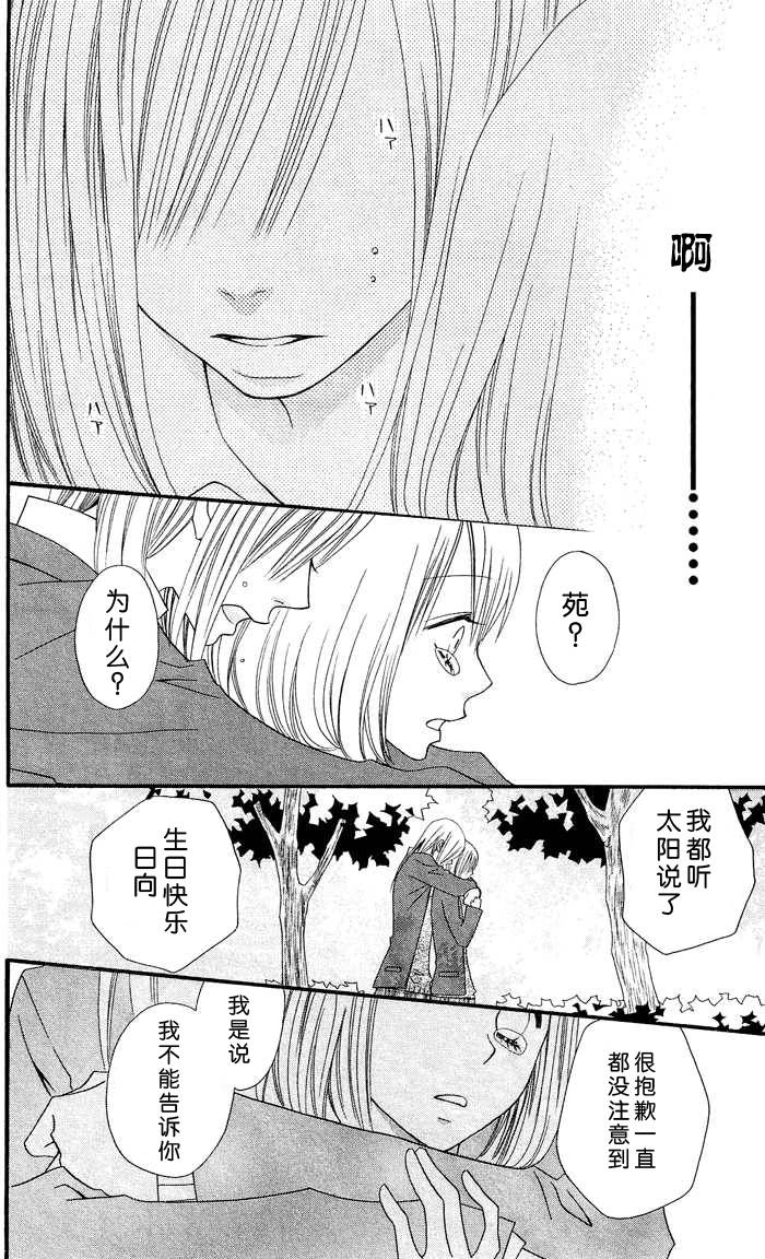 说谎的莉莉 第10话 第21页