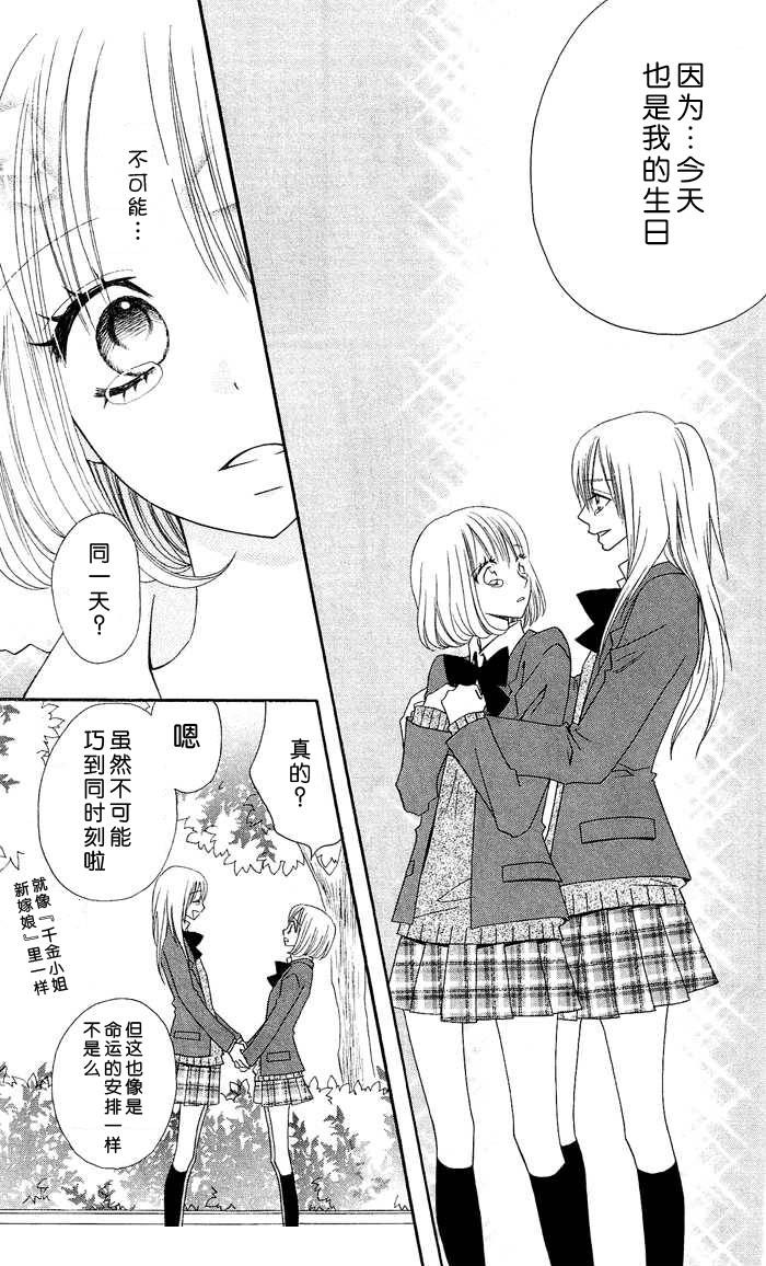 说谎的莉莉 第10话 第22页