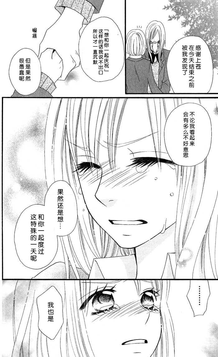 说谎的莉莉 第10话 第23页