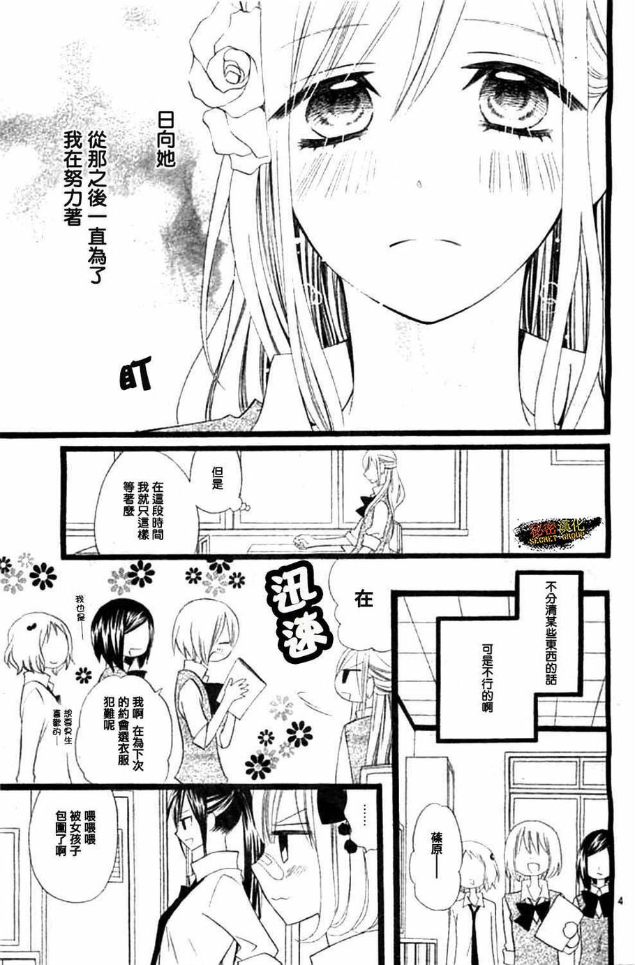 说谎的莉莉 第100话 第3页