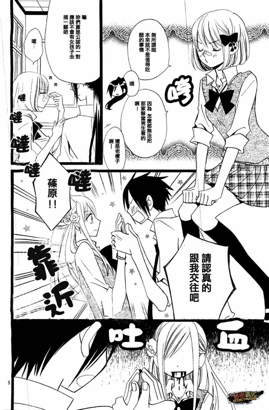 说谎的莉莉 第100话 第4页