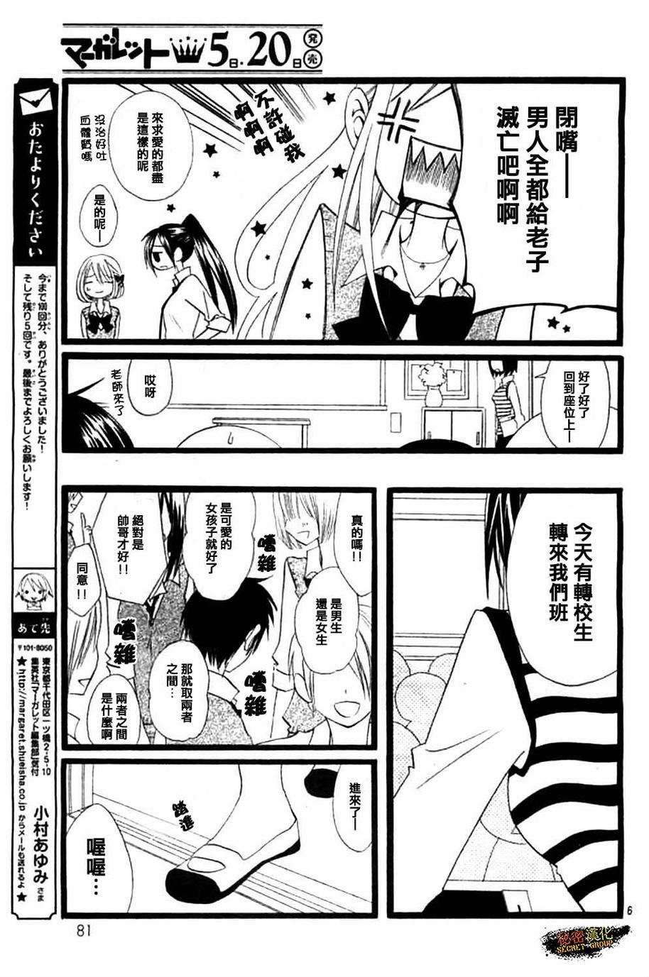 说谎的莉莉 第100话 第5页