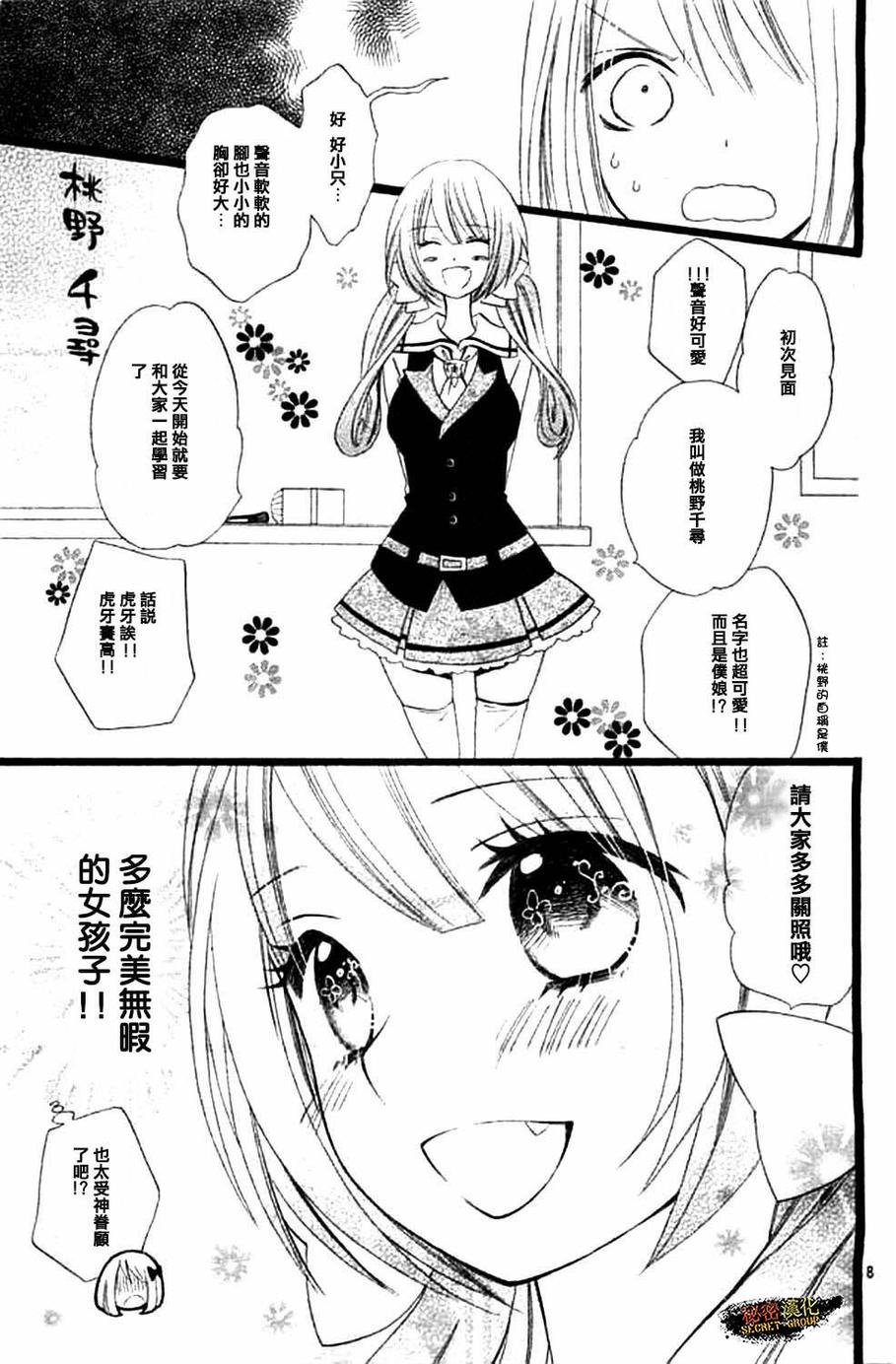 说谎的莉莉 第100话 第7页