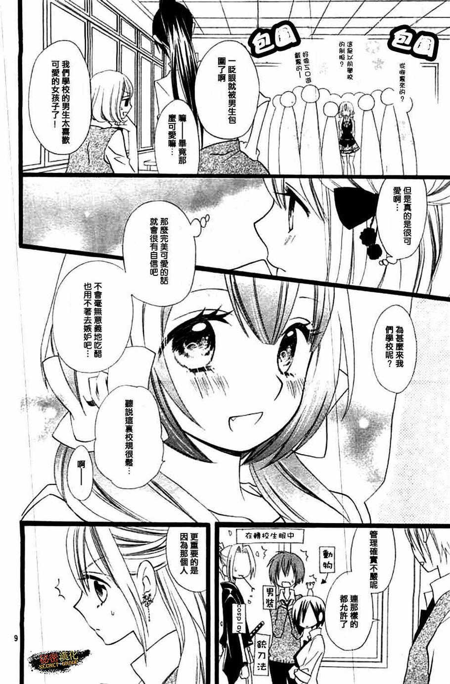 说谎的莉莉 第100话 第8页