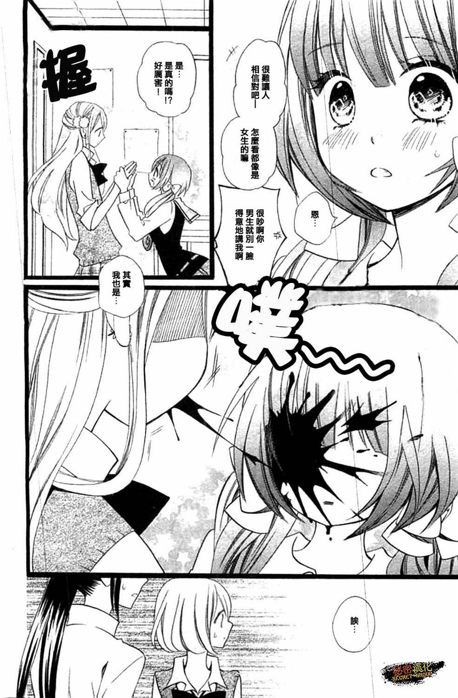 说谎的莉莉 第100话 第10页