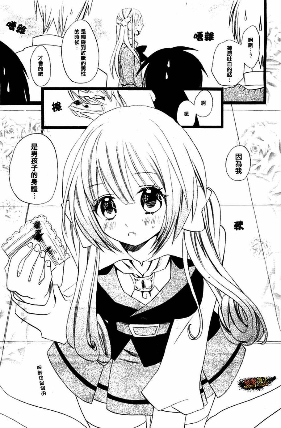 说谎的莉莉 第100话 第11页