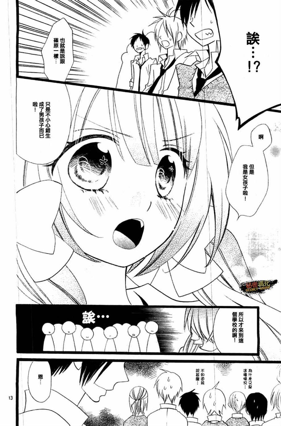 说谎的莉莉 第100话 第12页