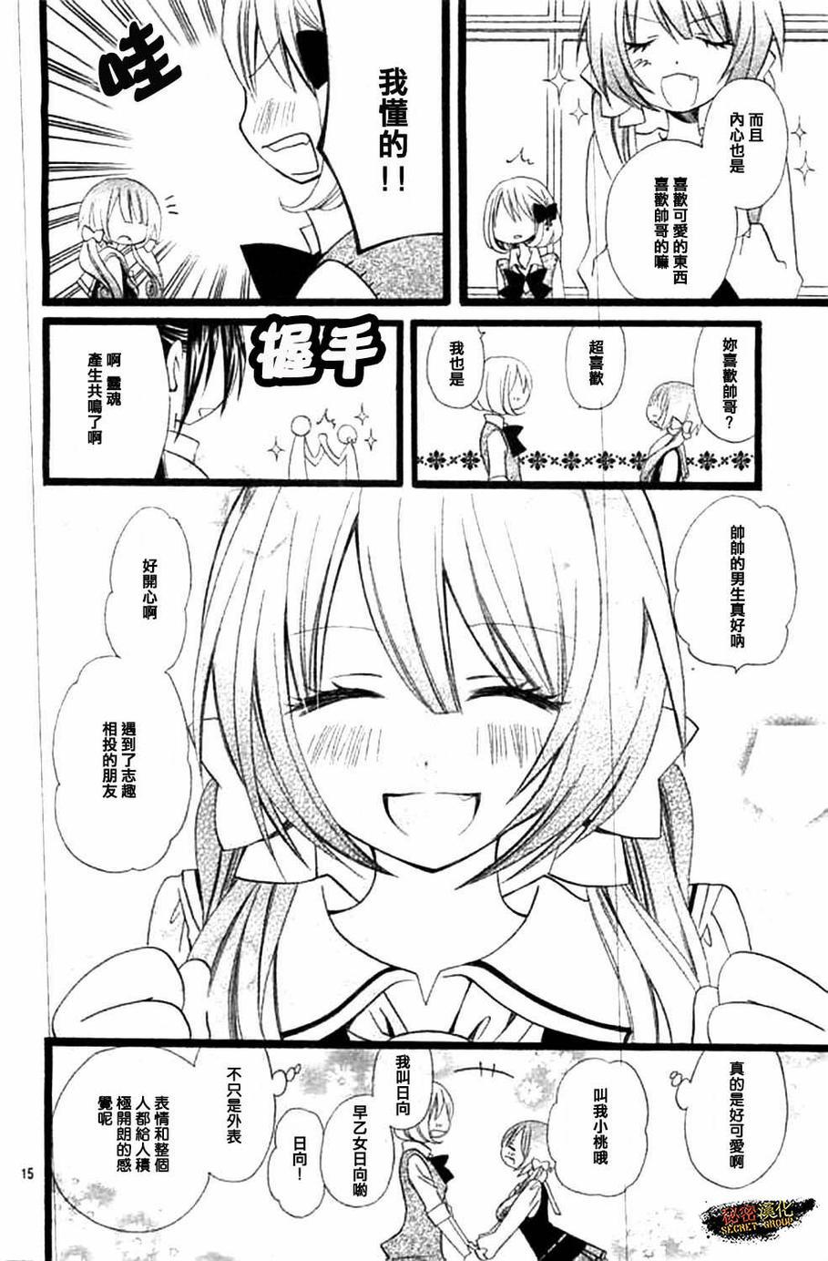 说谎的莉莉 第100话 第14页