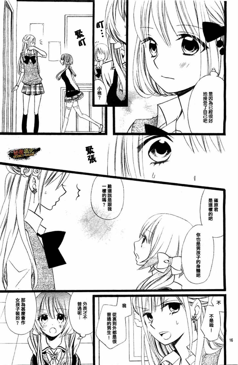 说谎的莉莉 第100话 第15页