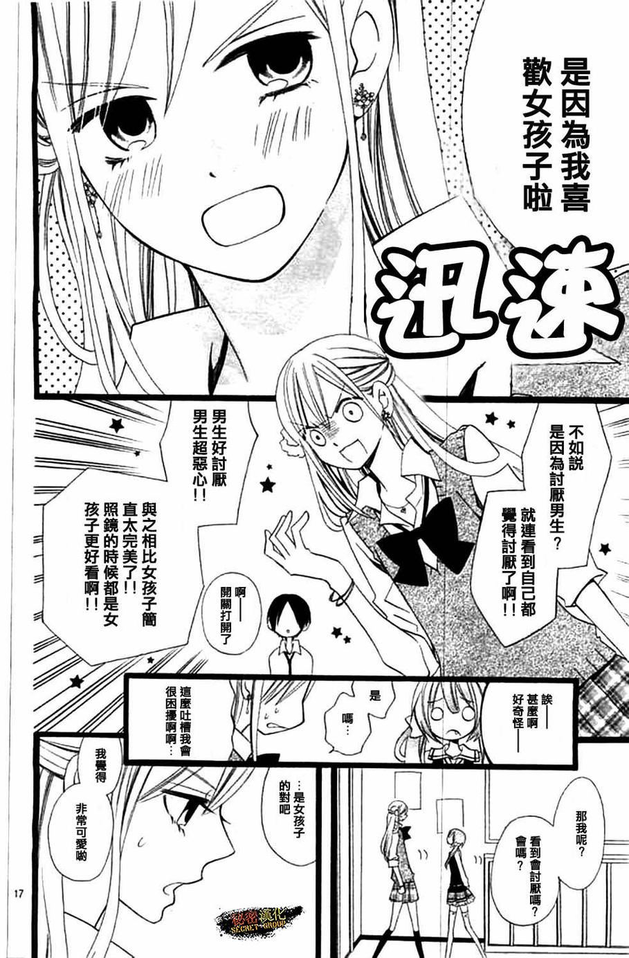 说谎的莉莉 第100话 第16页