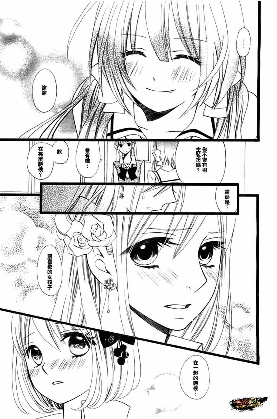 说谎的莉莉 第100话 第17页