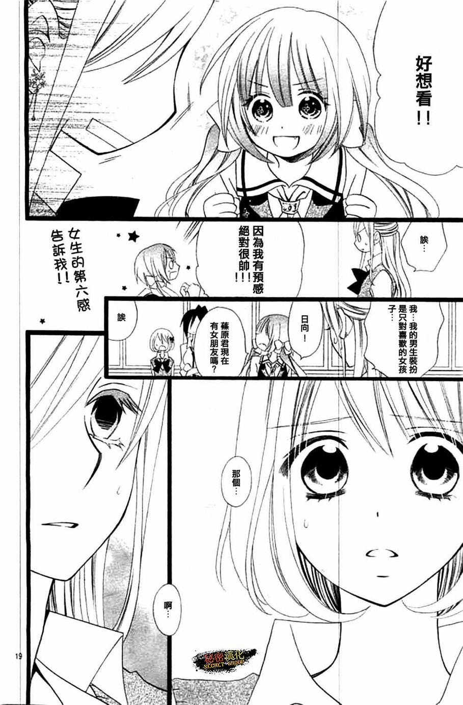 说谎的莉莉 第100话 第18页