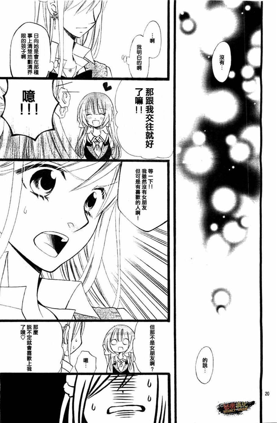 说谎的莉莉 第100话 第19页