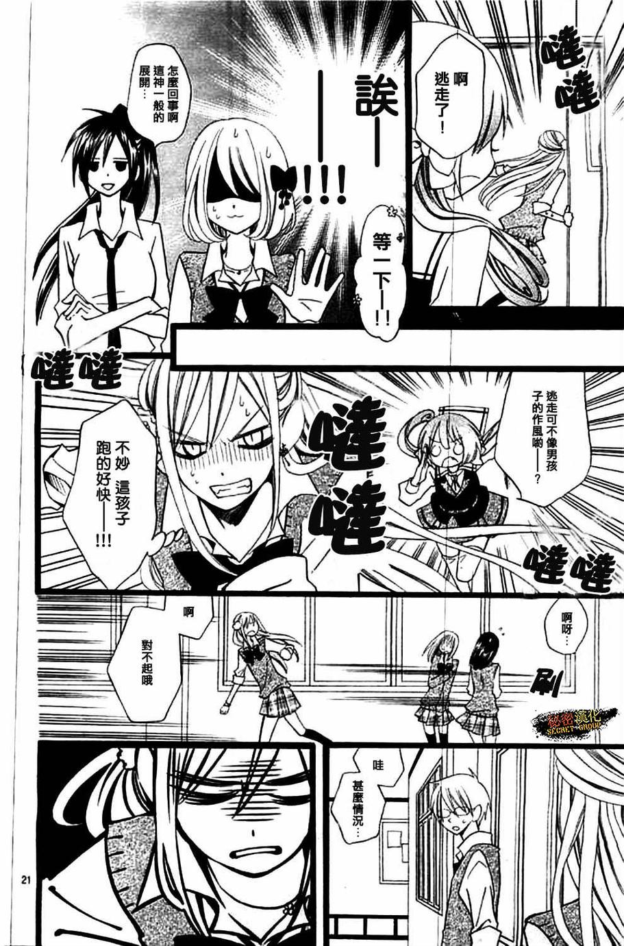 说谎的莉莉 第100话 第20页