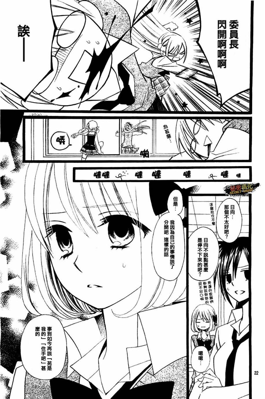 说谎的莉莉 第100话 第21页