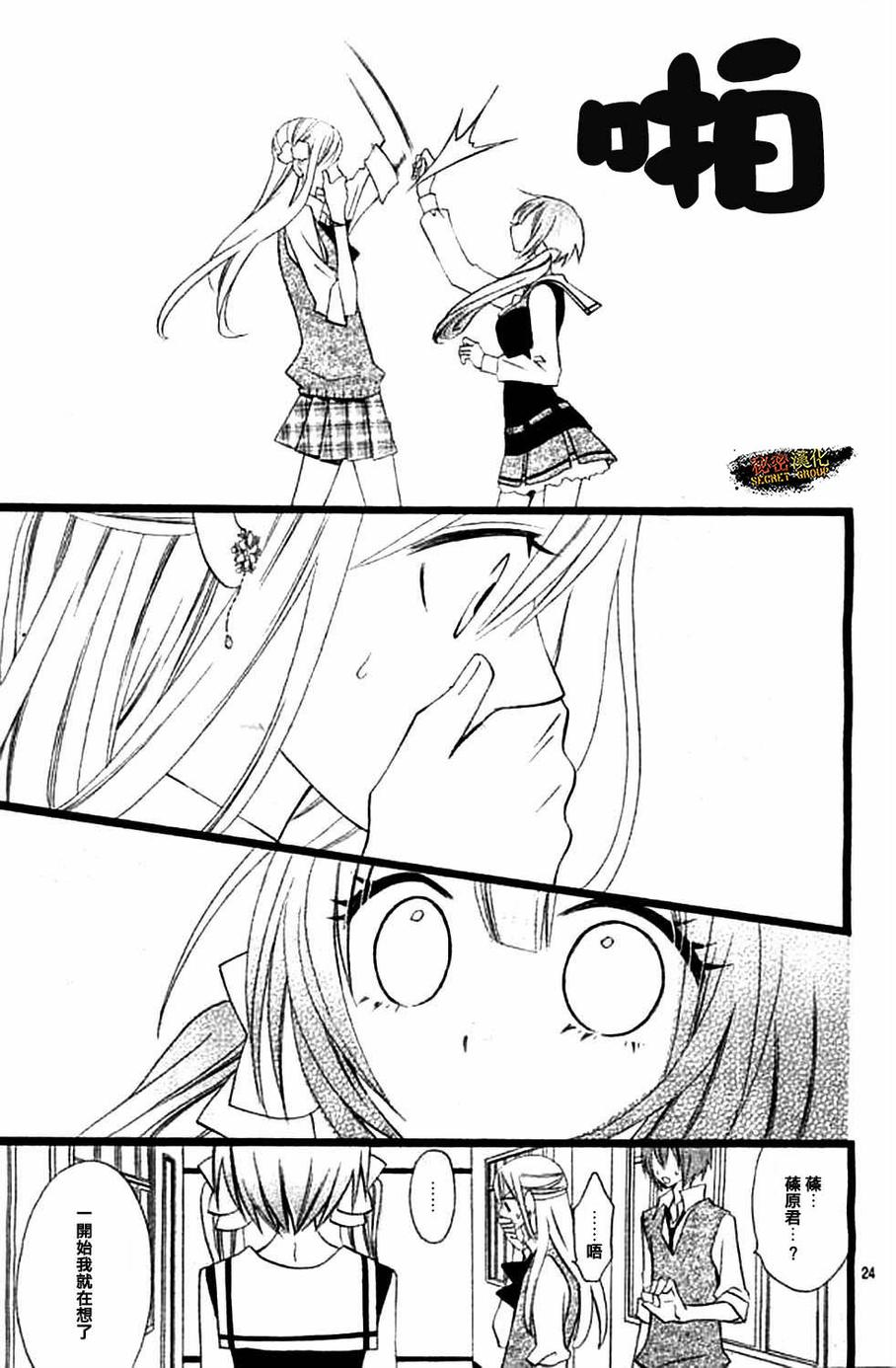 说谎的莉莉 第100话 第23页