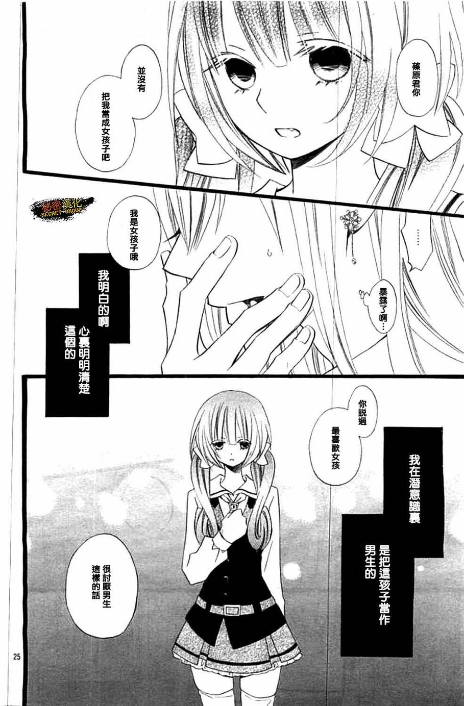 说谎的莉莉 第100话 第24页