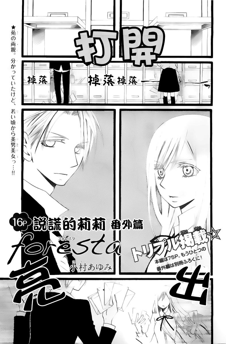 说谎的莉莉 第100话 第28页