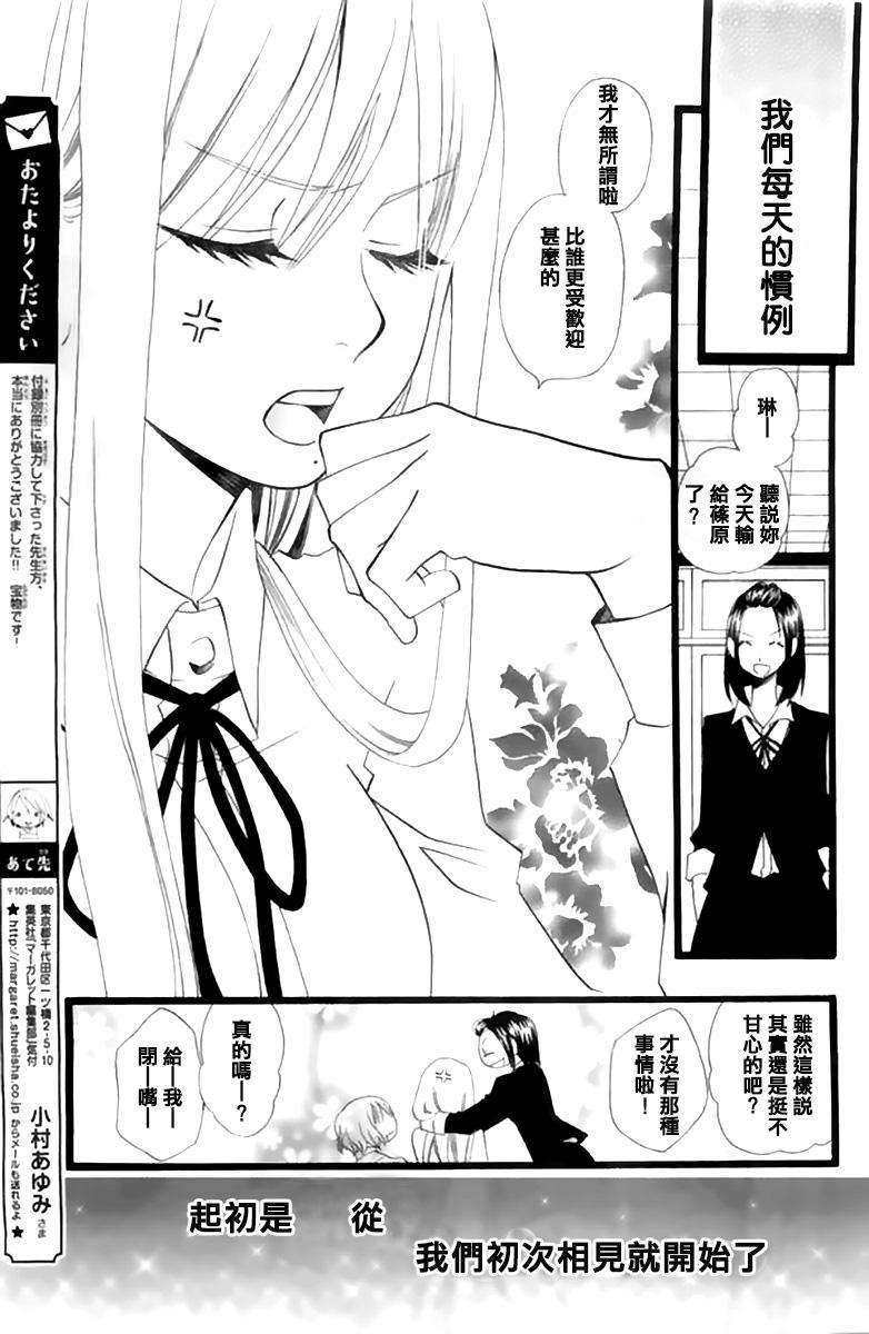 说谎的莉莉 第100话 第30页