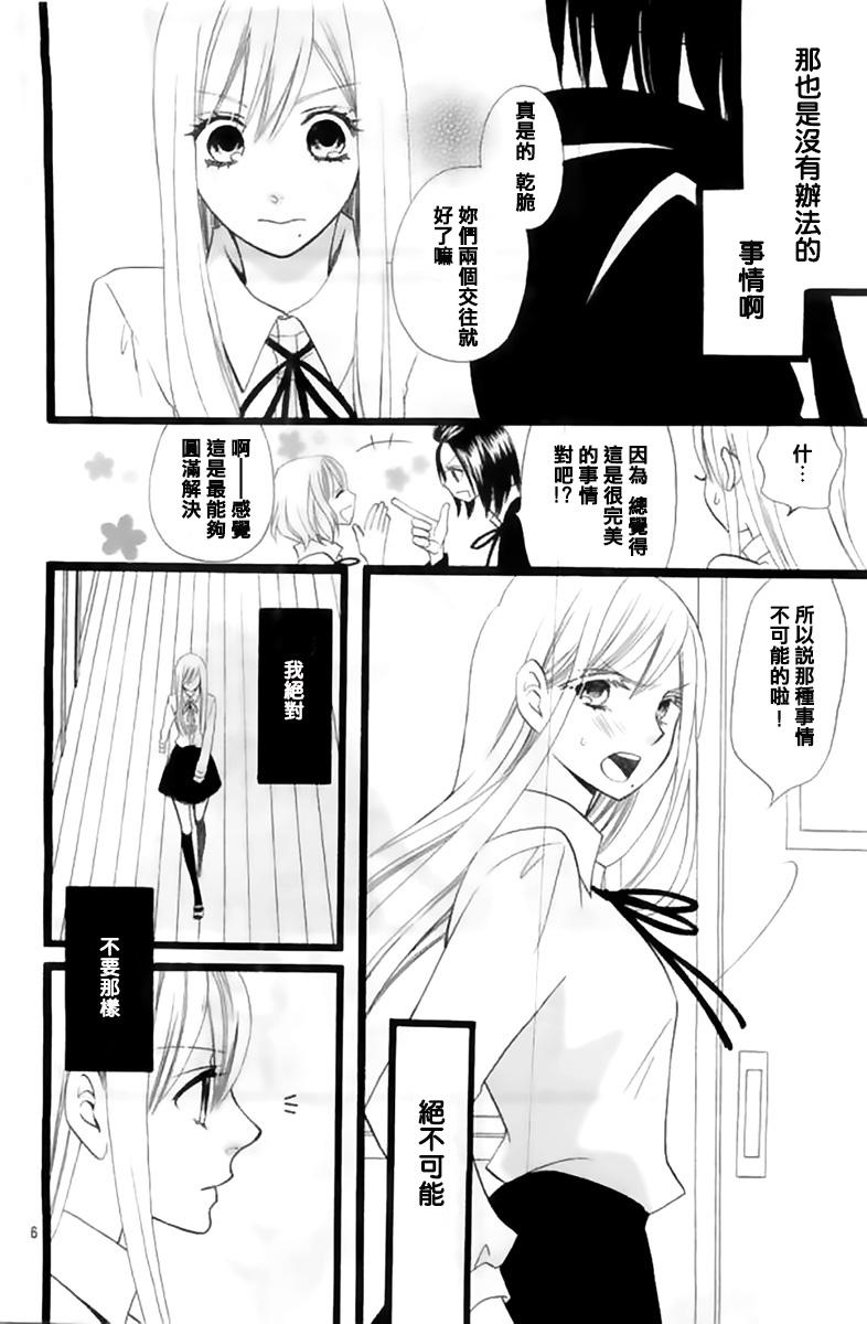 说谎的莉莉 第100话 第33页