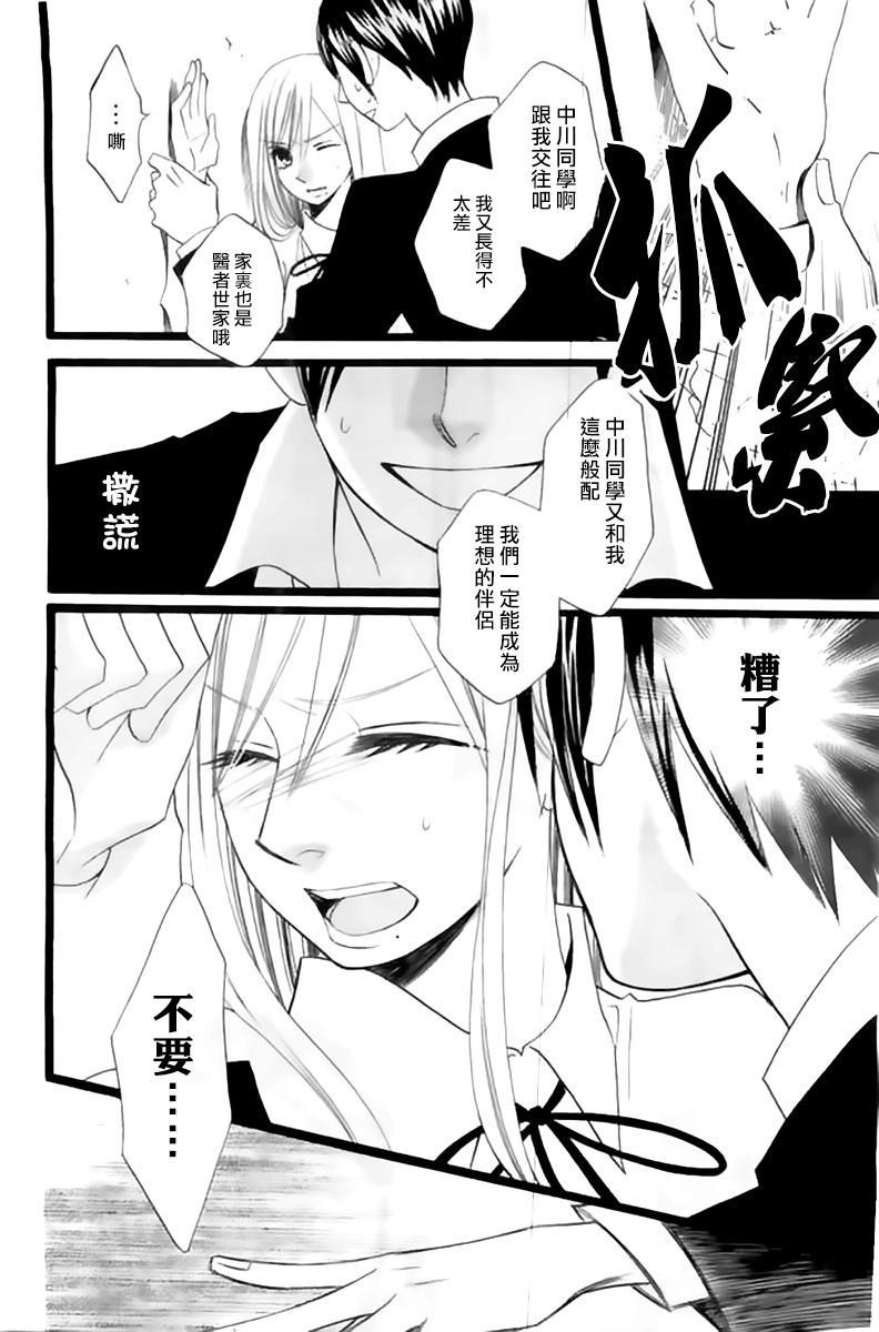 说谎的莉莉 第100话 第37页