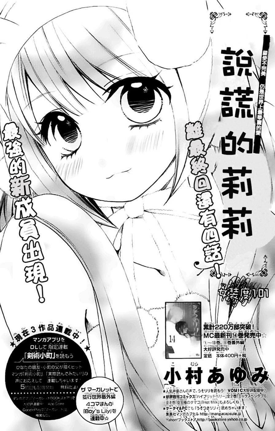 说谎的莉莉 第101话 第0页