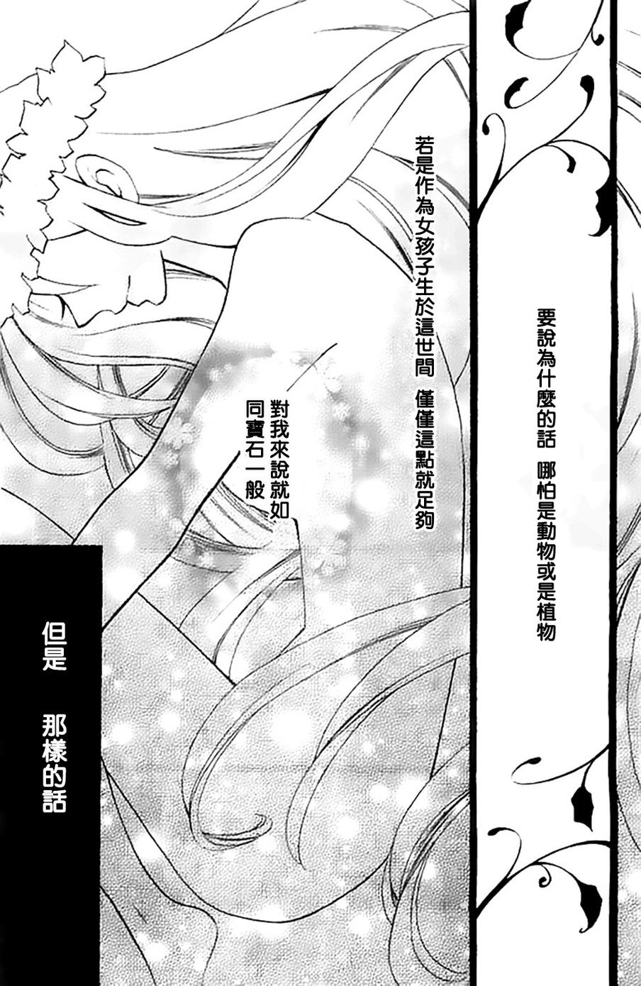 说谎的莉莉 第101话 第2页