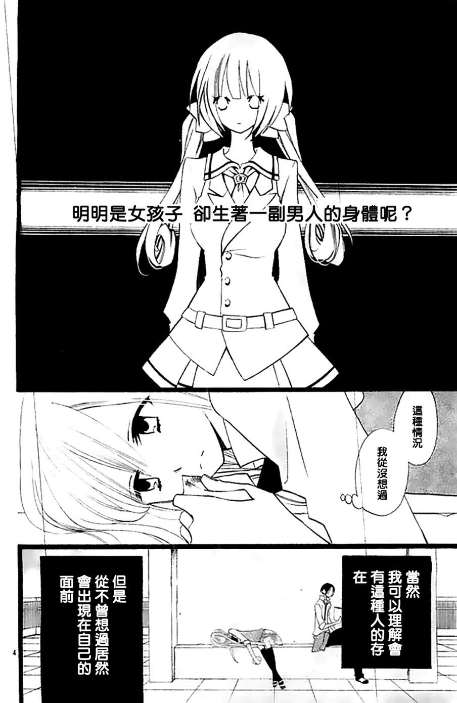 说谎的莉莉 第101话 第3页