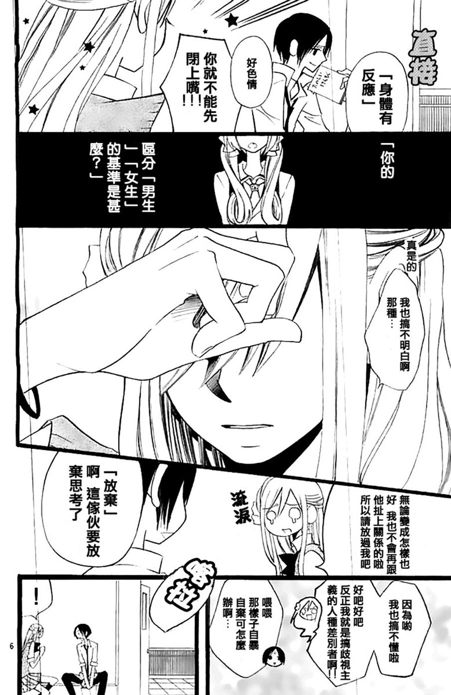 说谎的莉莉 第101话 第5页