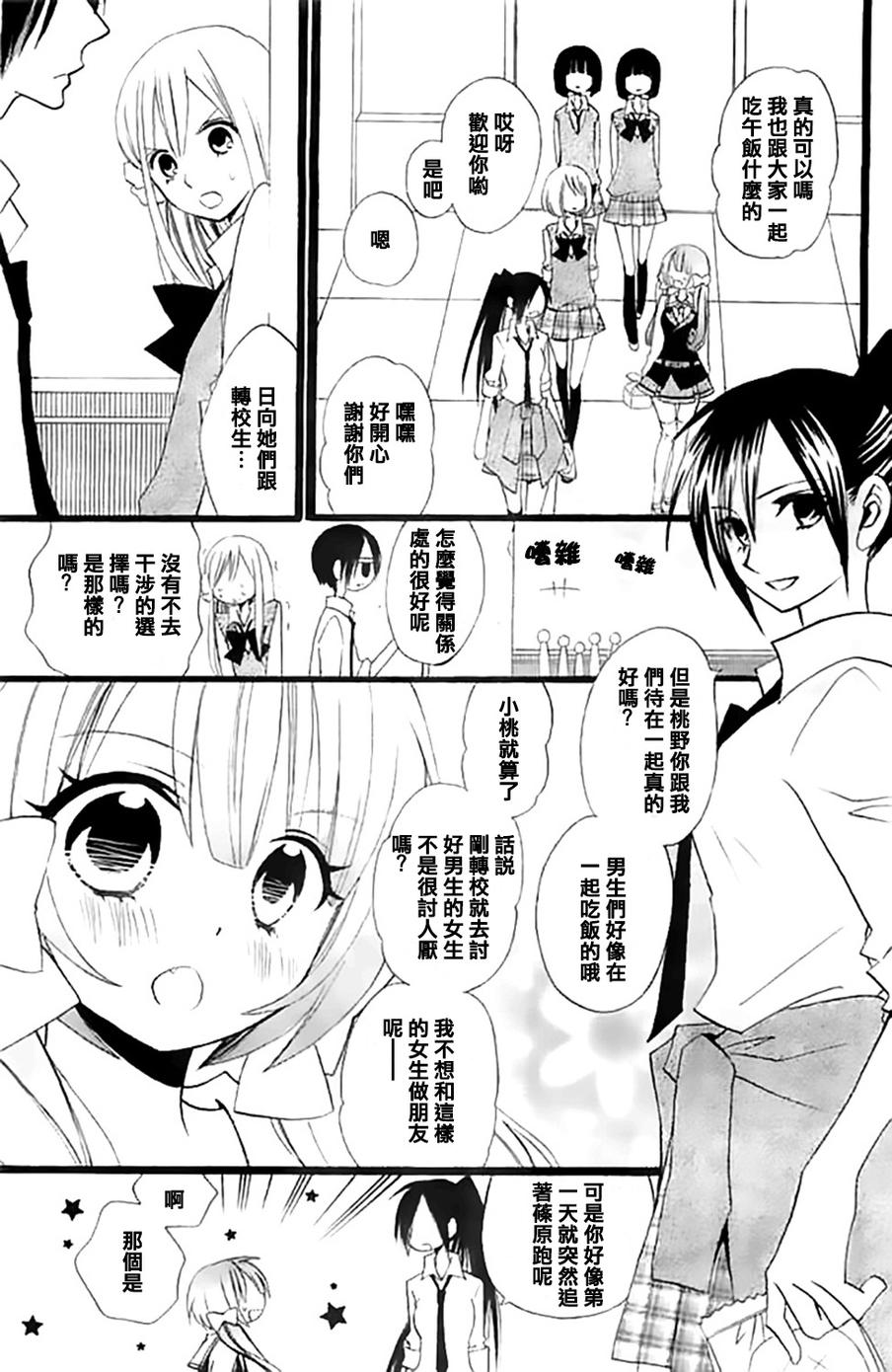 说谎的莉莉 第101话 第6页