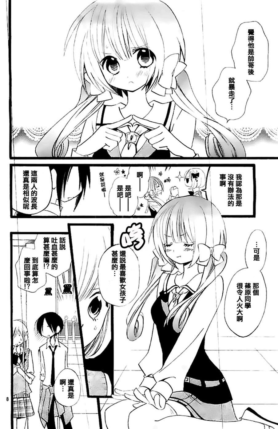 说谎的莉莉 第101话 第7页