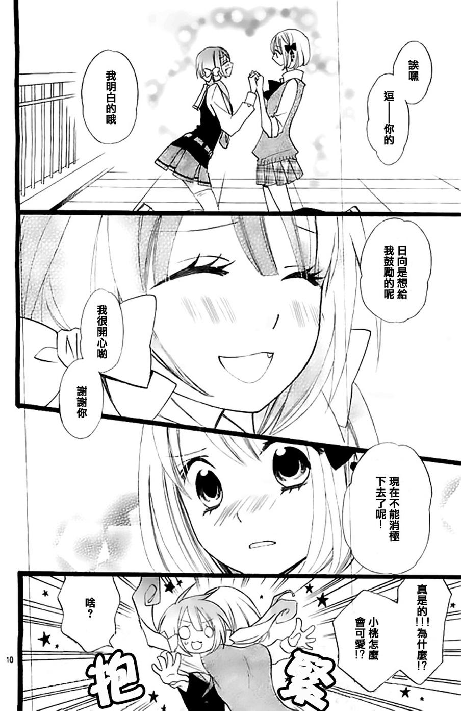 说谎的莉莉 第101话 第9页