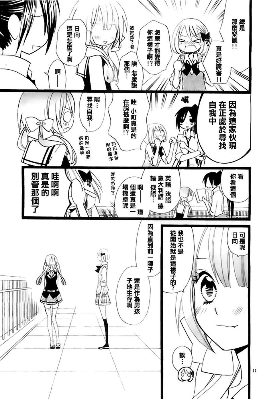 说谎的莉莉 第101话 第10页